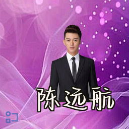 陈远航